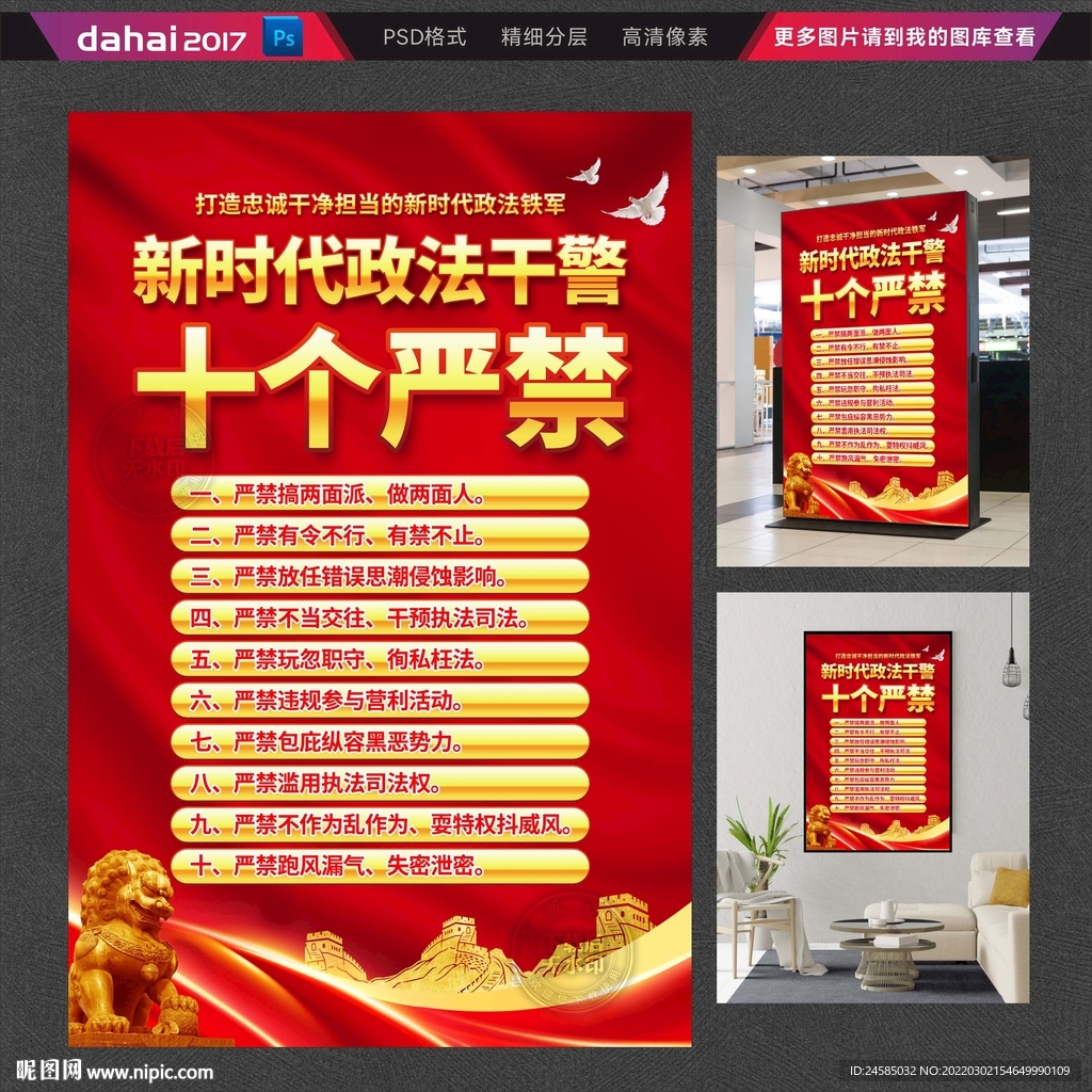 新时代政法干警十个严禁