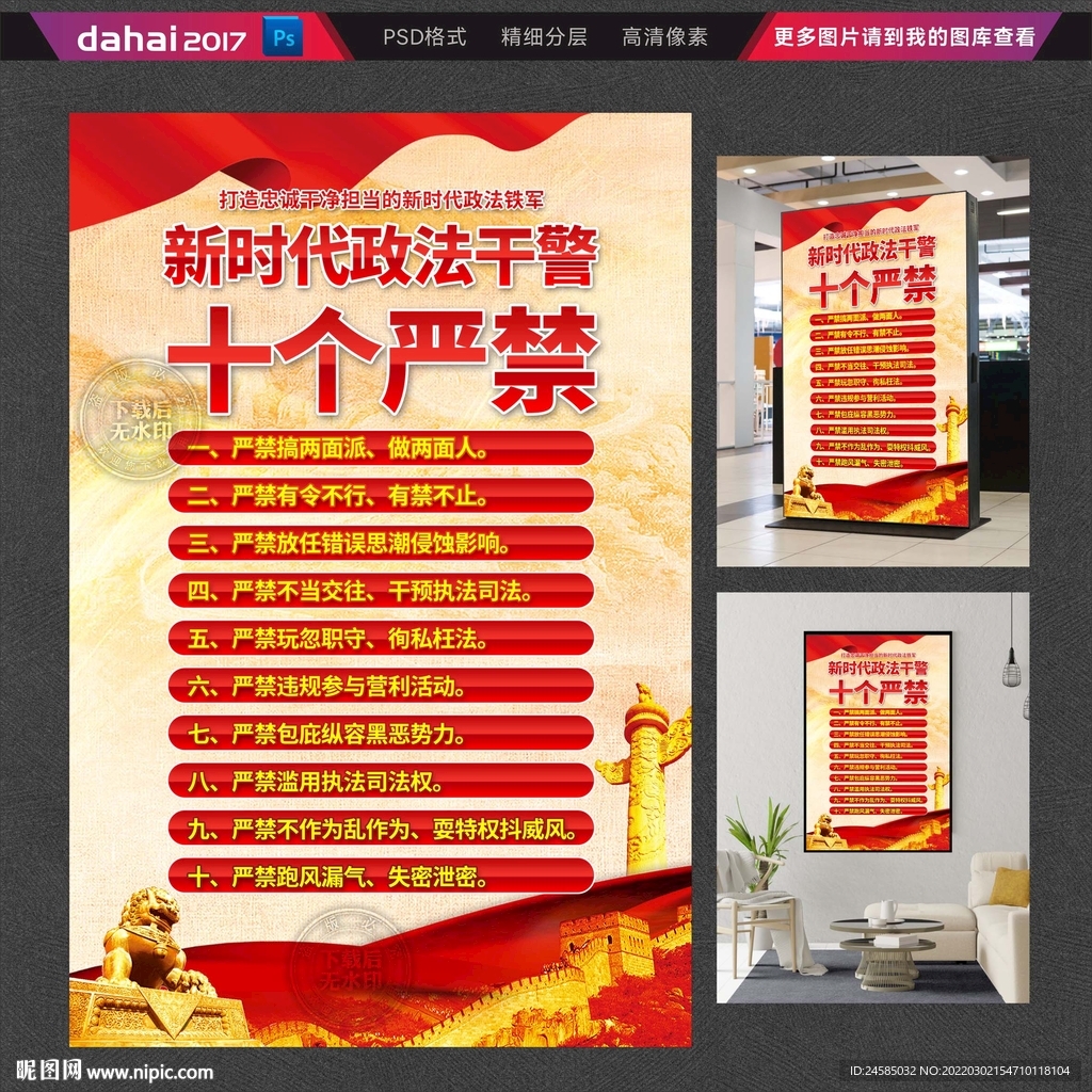 政法干警十个严禁