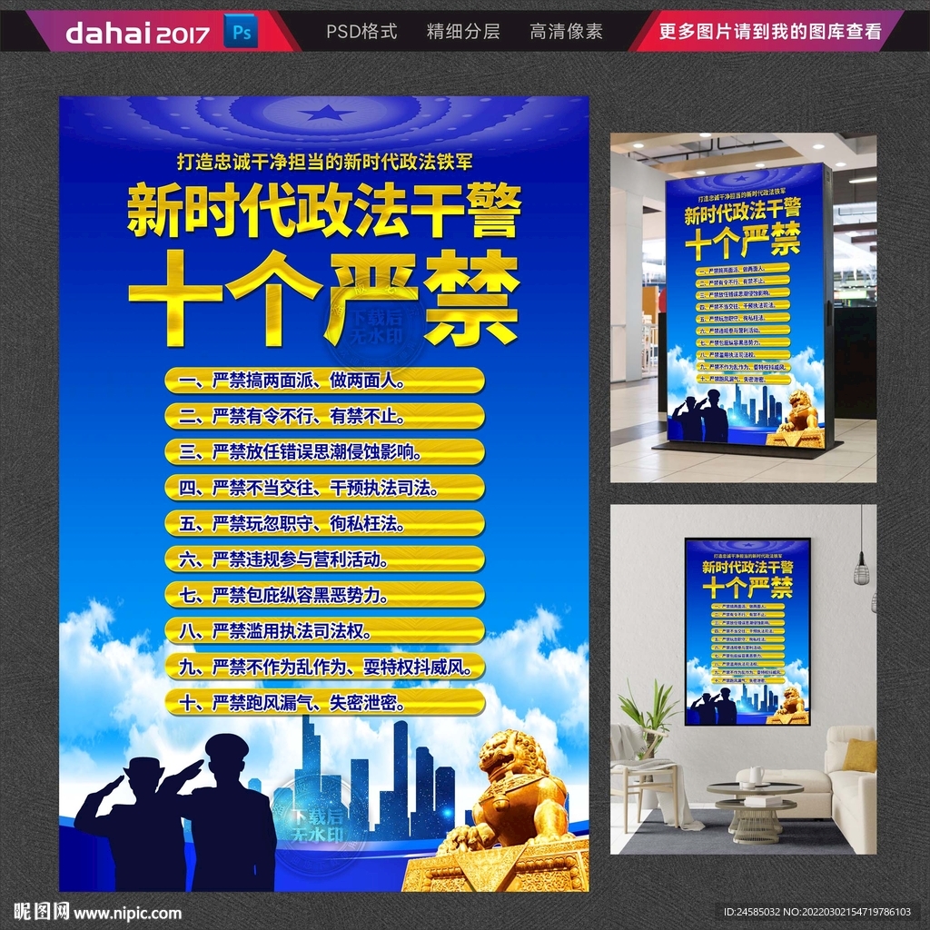 新时代政法干警十个严禁