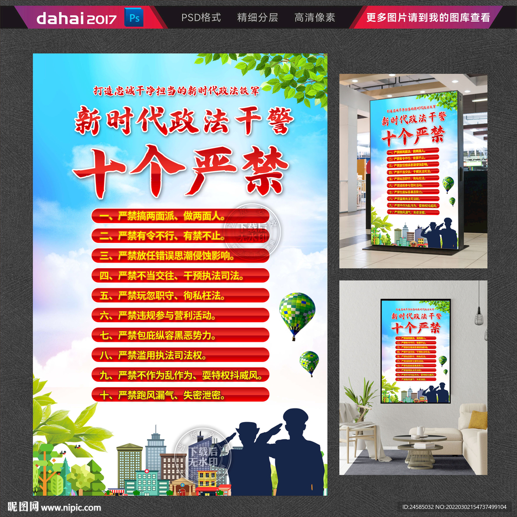 十个严禁