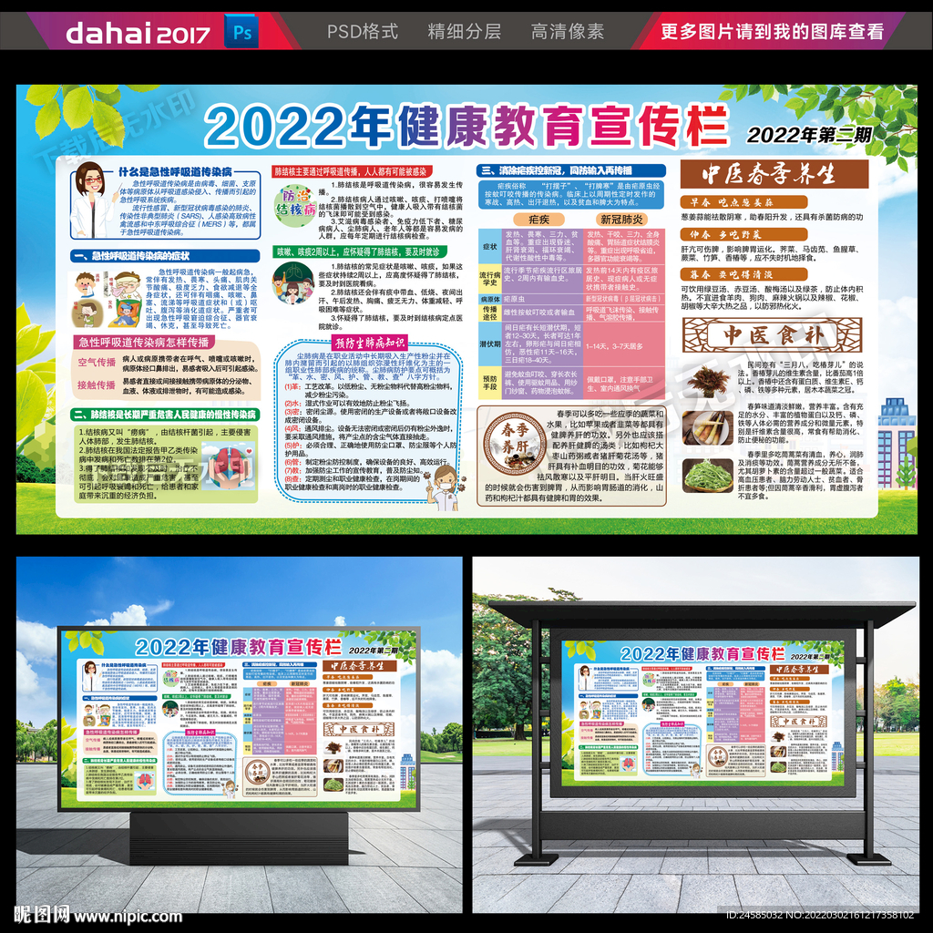 2022年健康教育