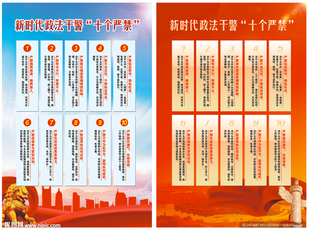 政法干警十个严禁