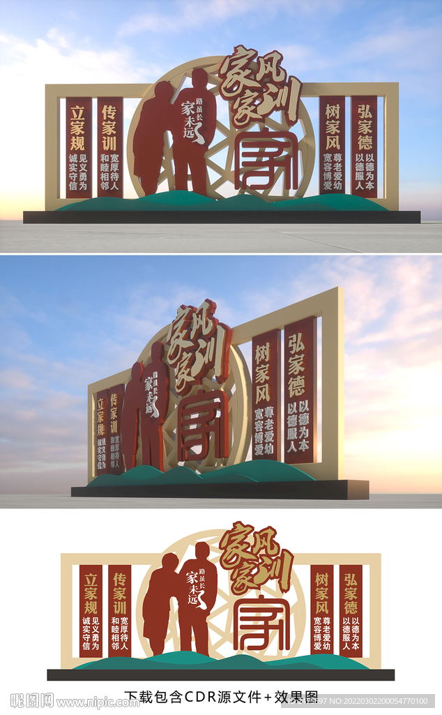 家风家训