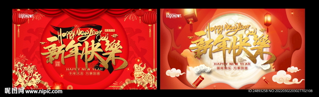 新年 元旦 年会