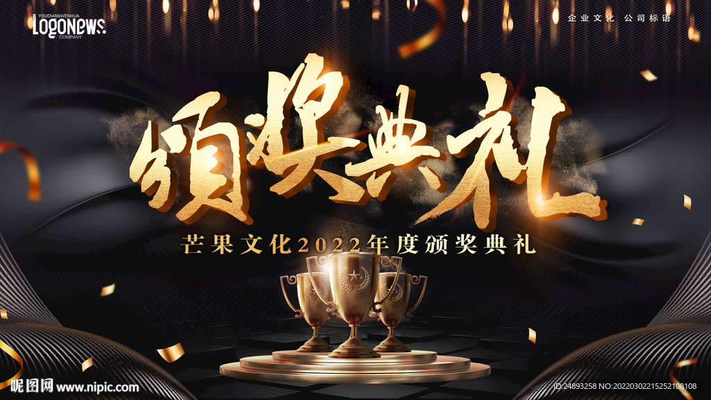 颁奖典礼