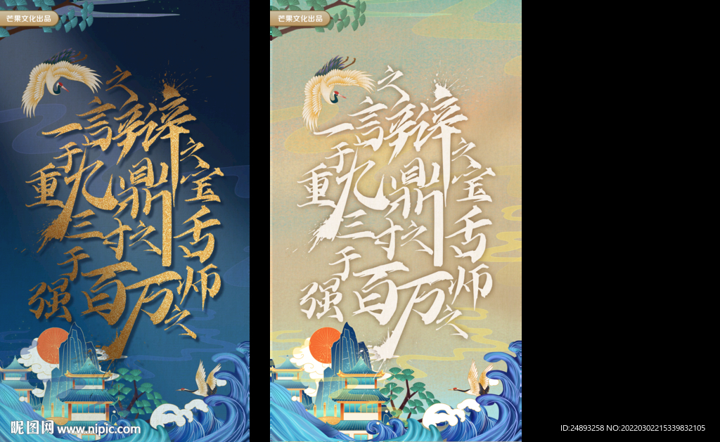 中式文字海报