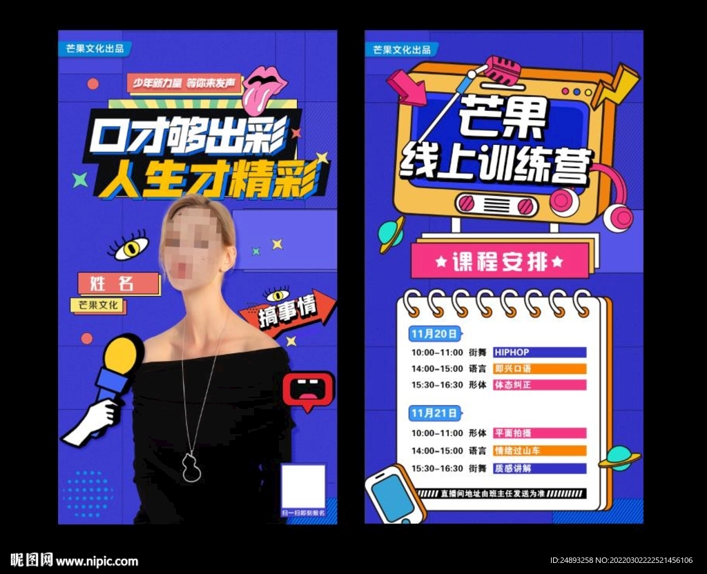 电商直播 线上课 奇葩说 教育