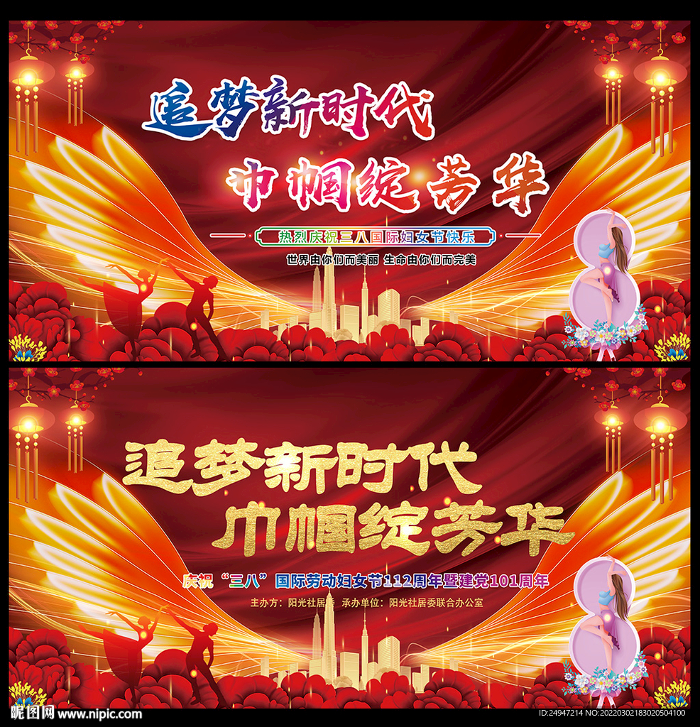 妇女节背景