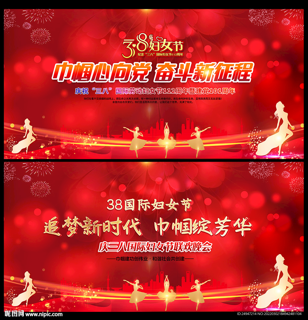 三八妇女节晚会背景