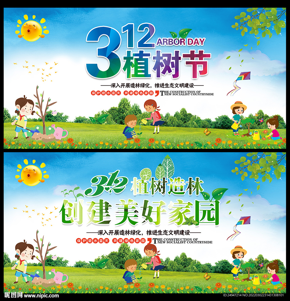 全民义务植树