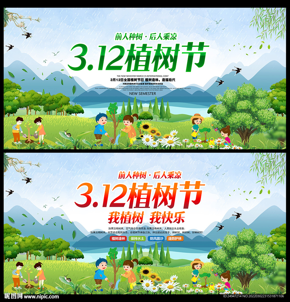 亲子植树节