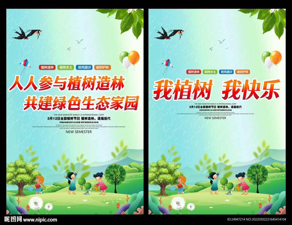快乐植树节