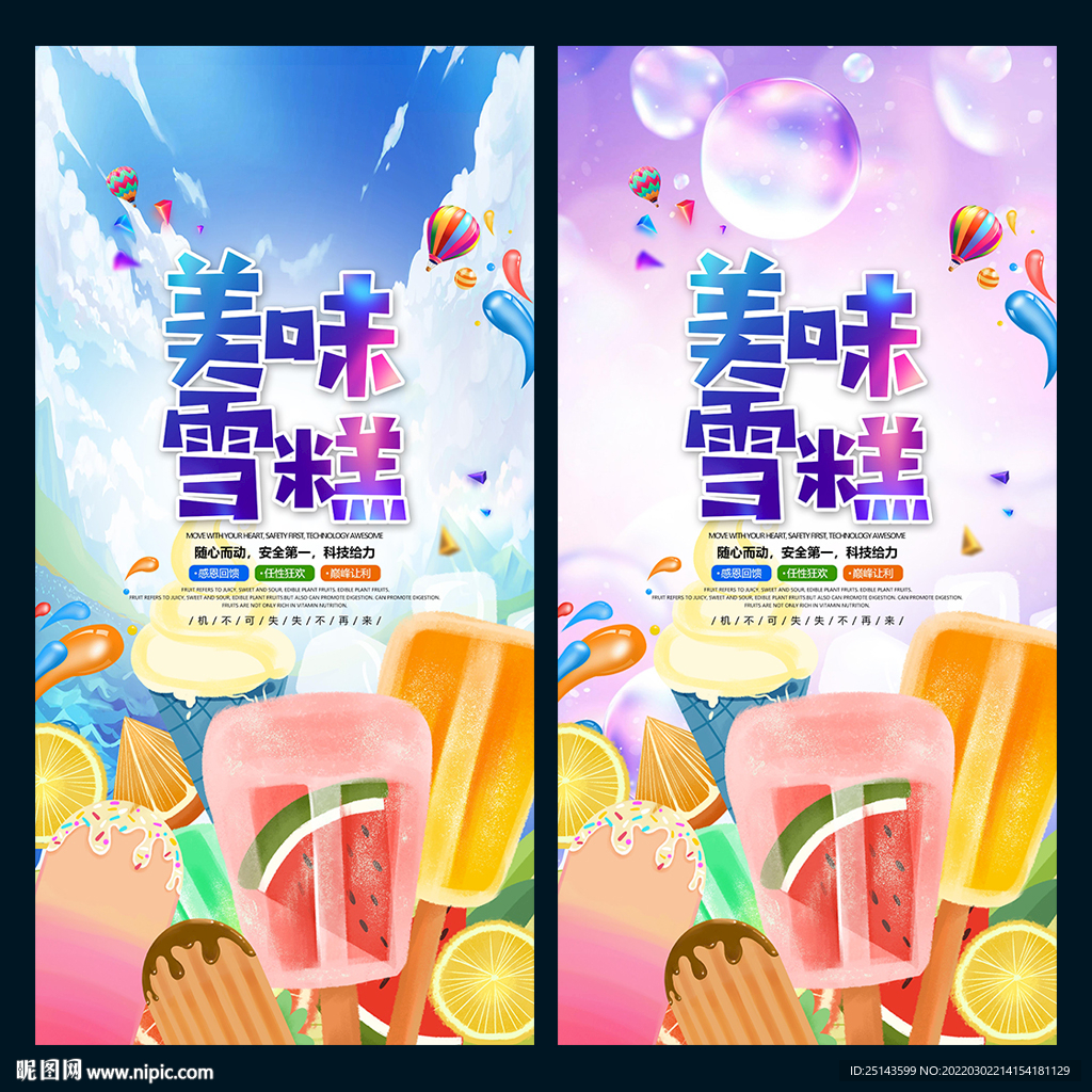 雪糕