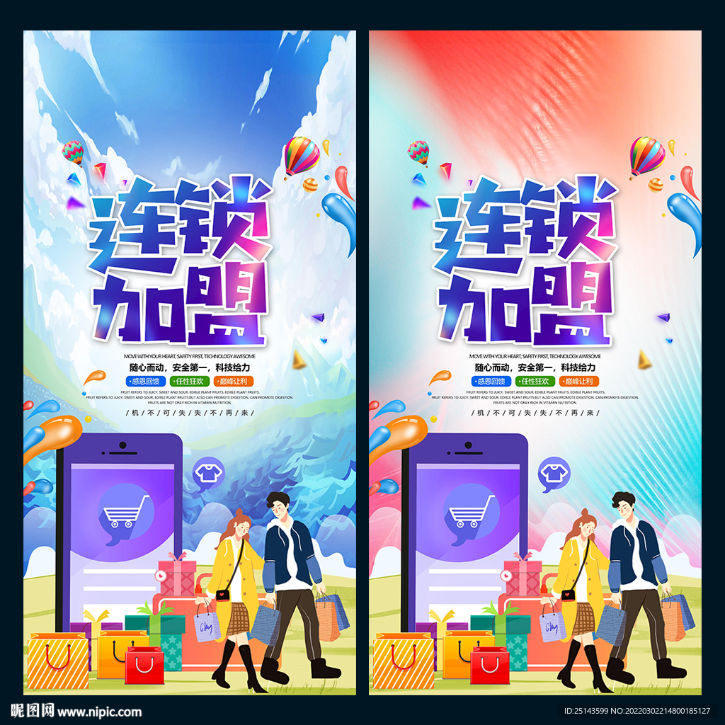 连锁加盟
