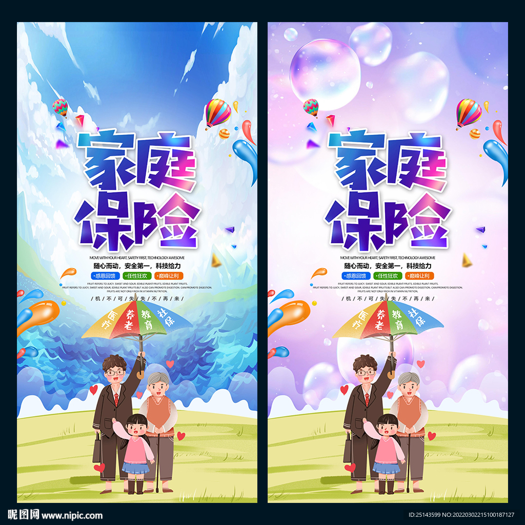 保险