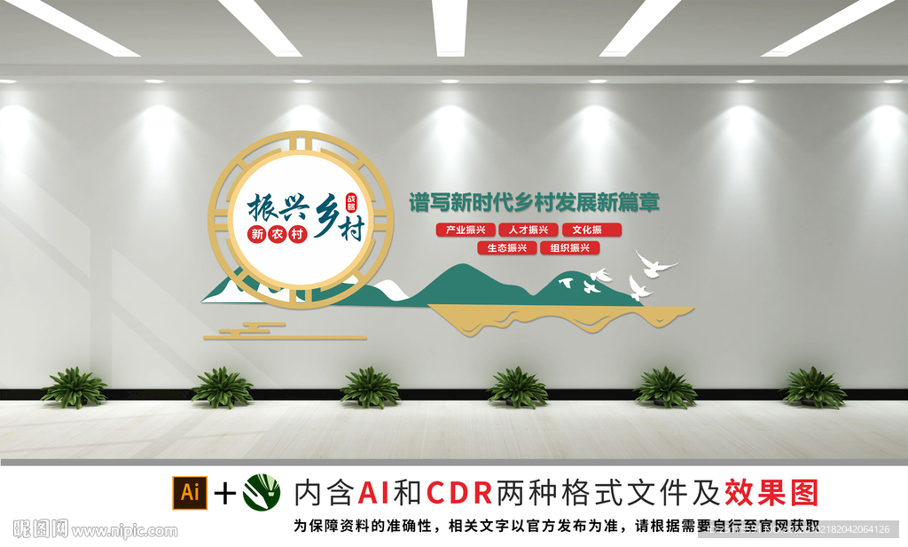 乡村振兴文化墙