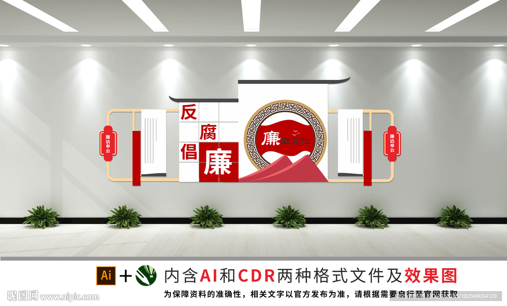 廉政标语文化墙