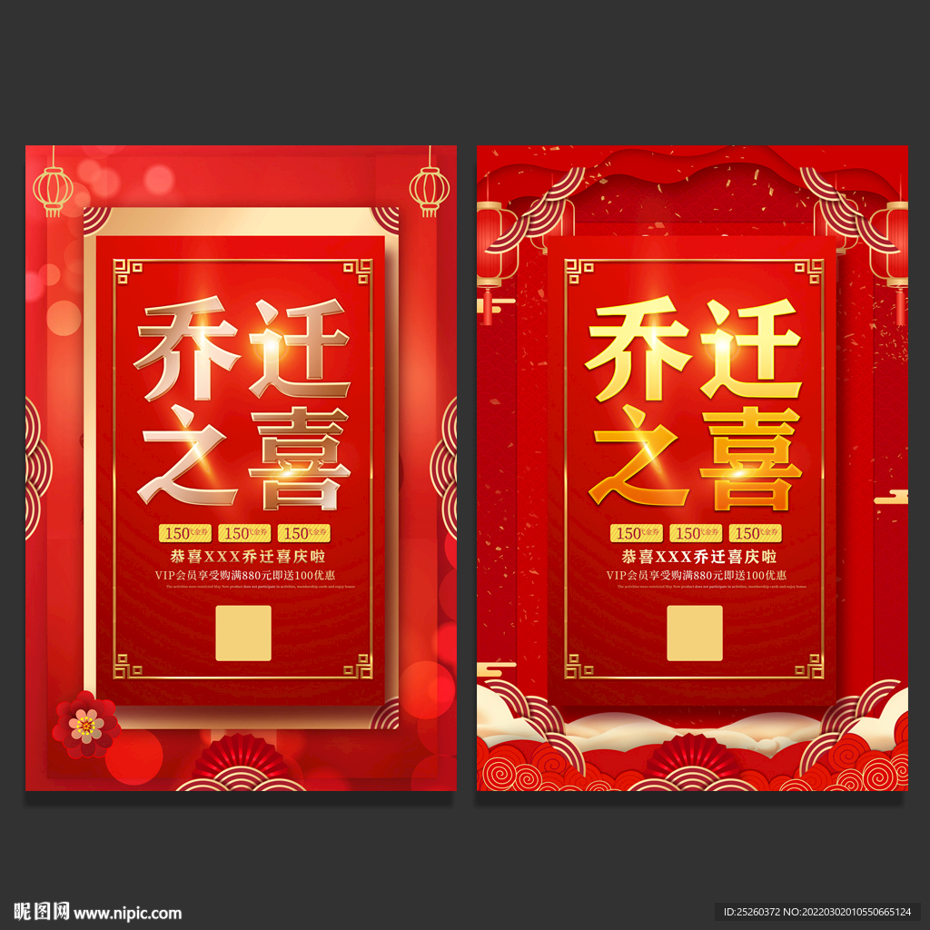 乔迁