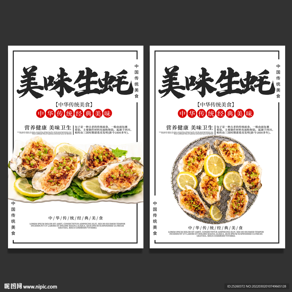 生蚝