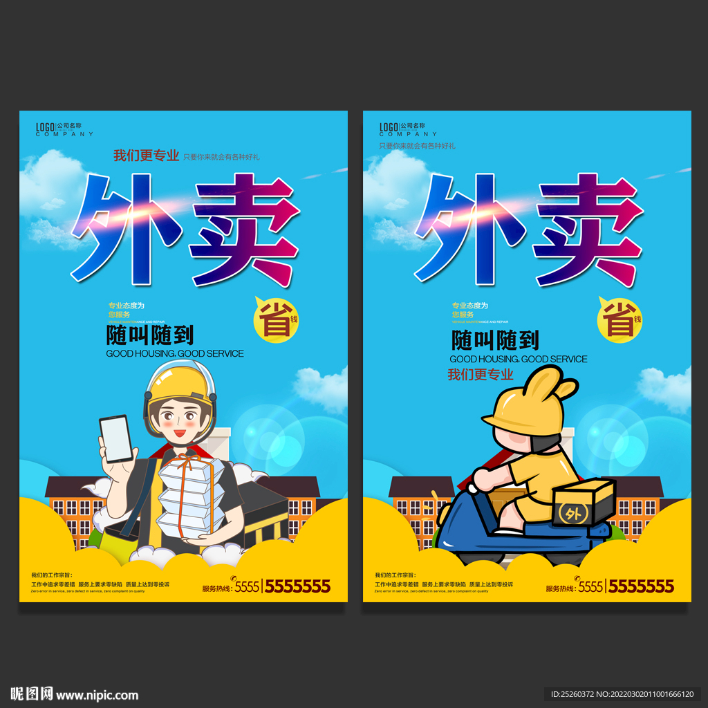 外卖