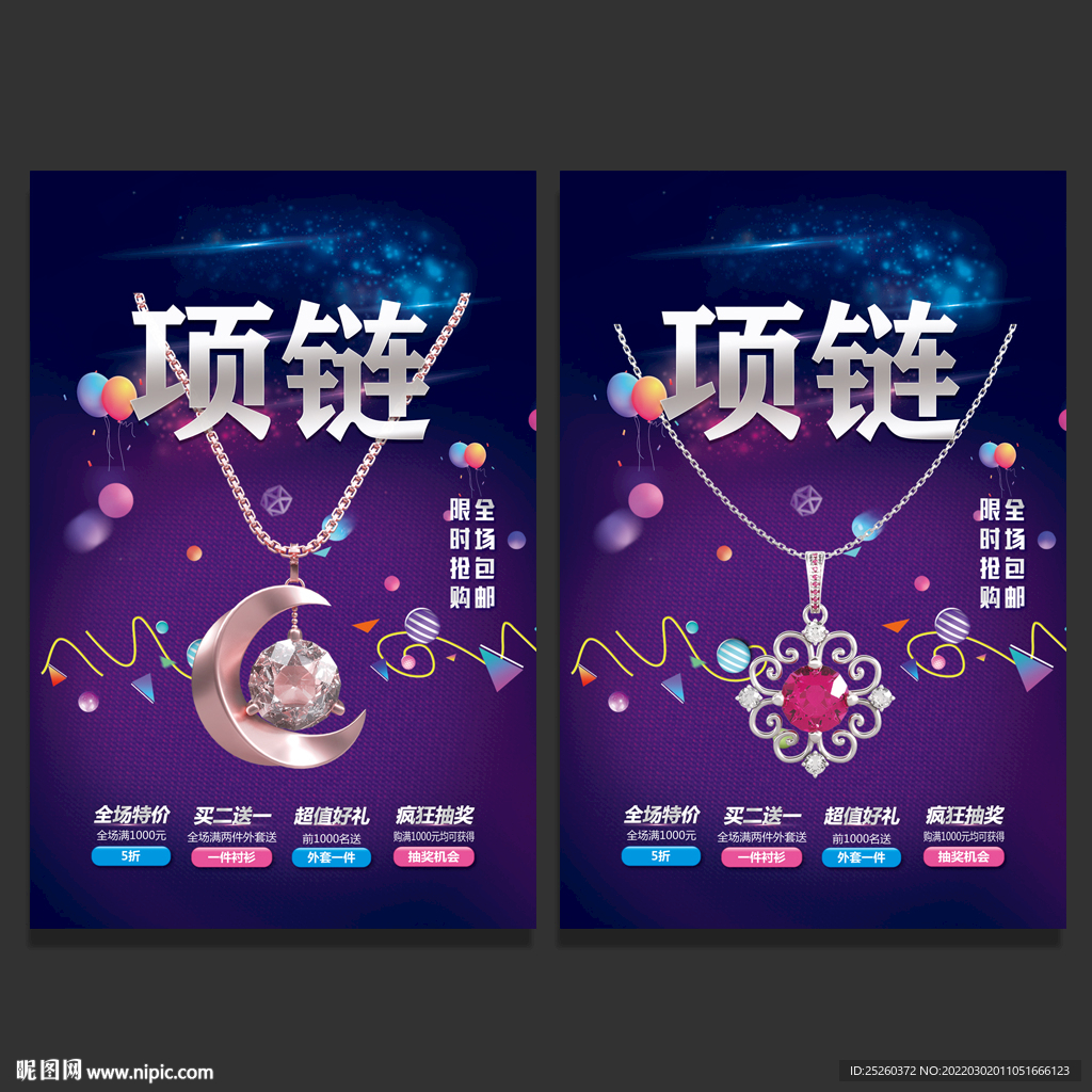 项链