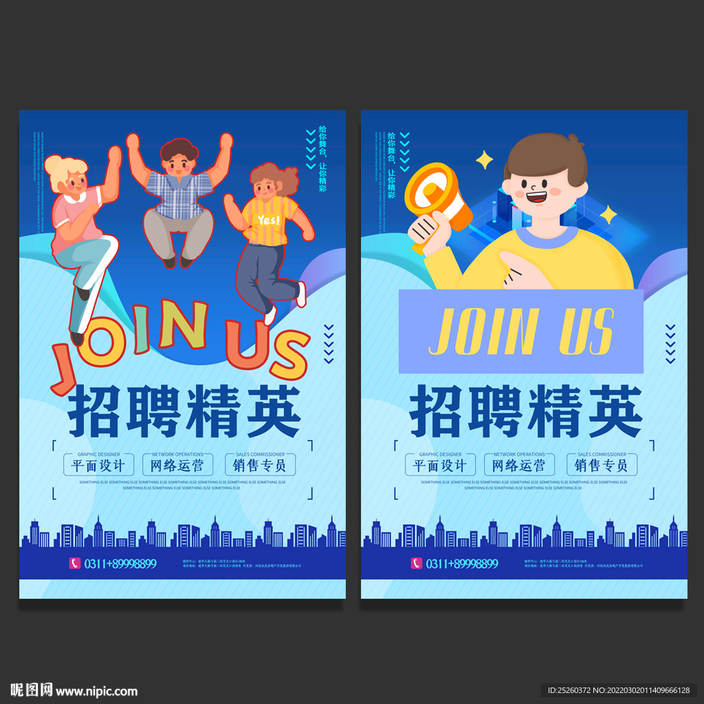 招聘