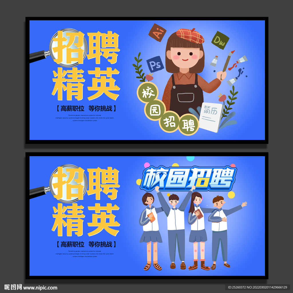 招聘