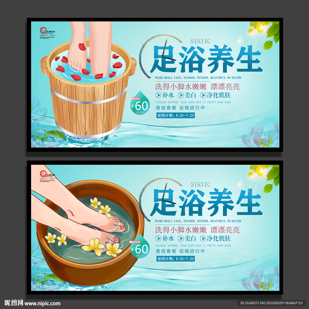 足浴