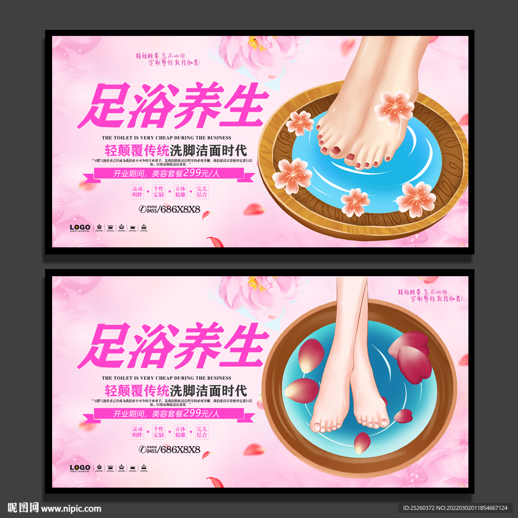 足浴