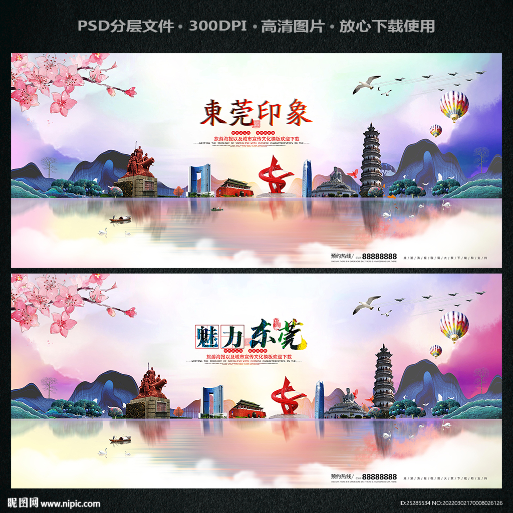 东莞