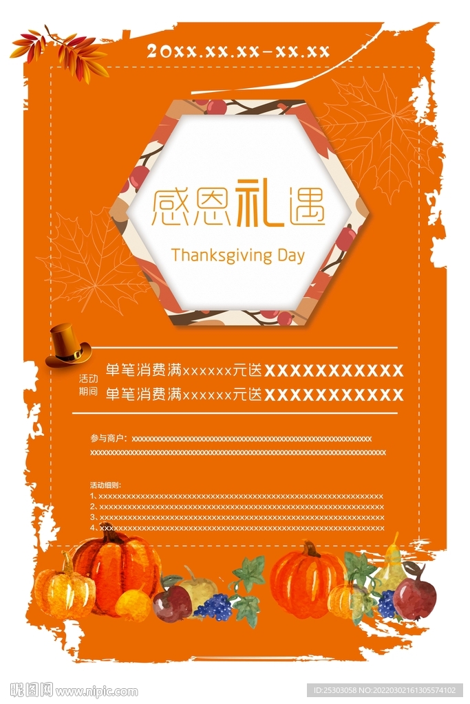 感恩节