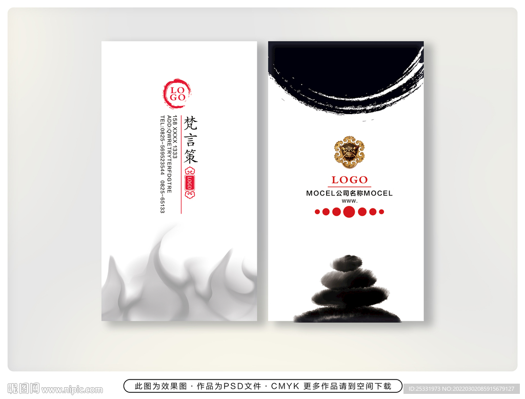 水墨名片
