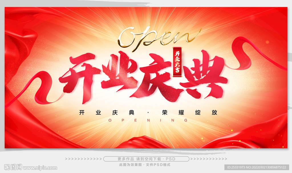 开业庆典  