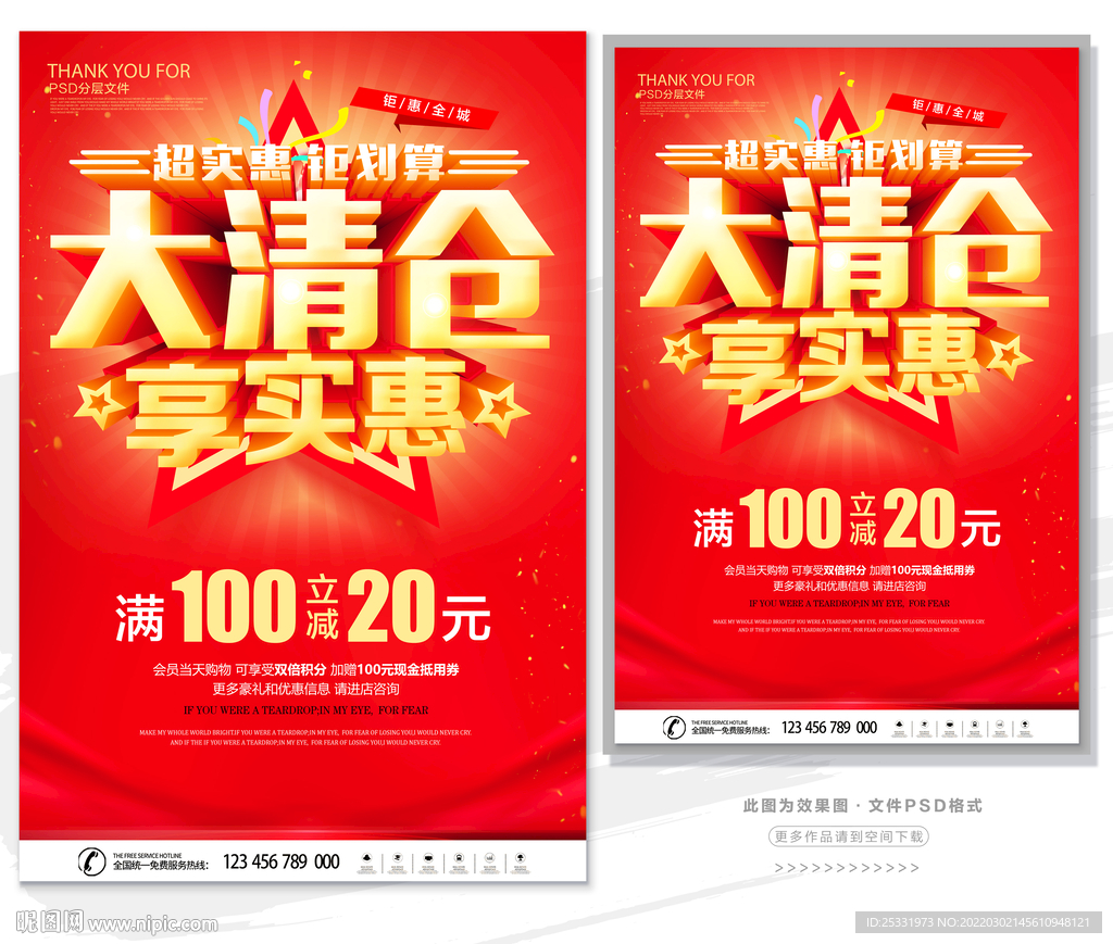 清仓海报