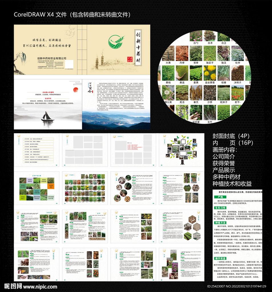 中药材种植手册