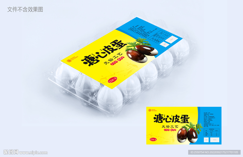 溏心皮蛋包装设计