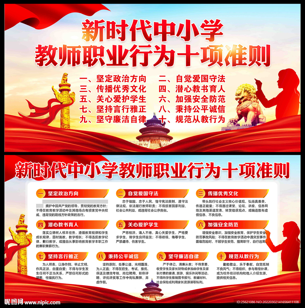 教师职业行为准则