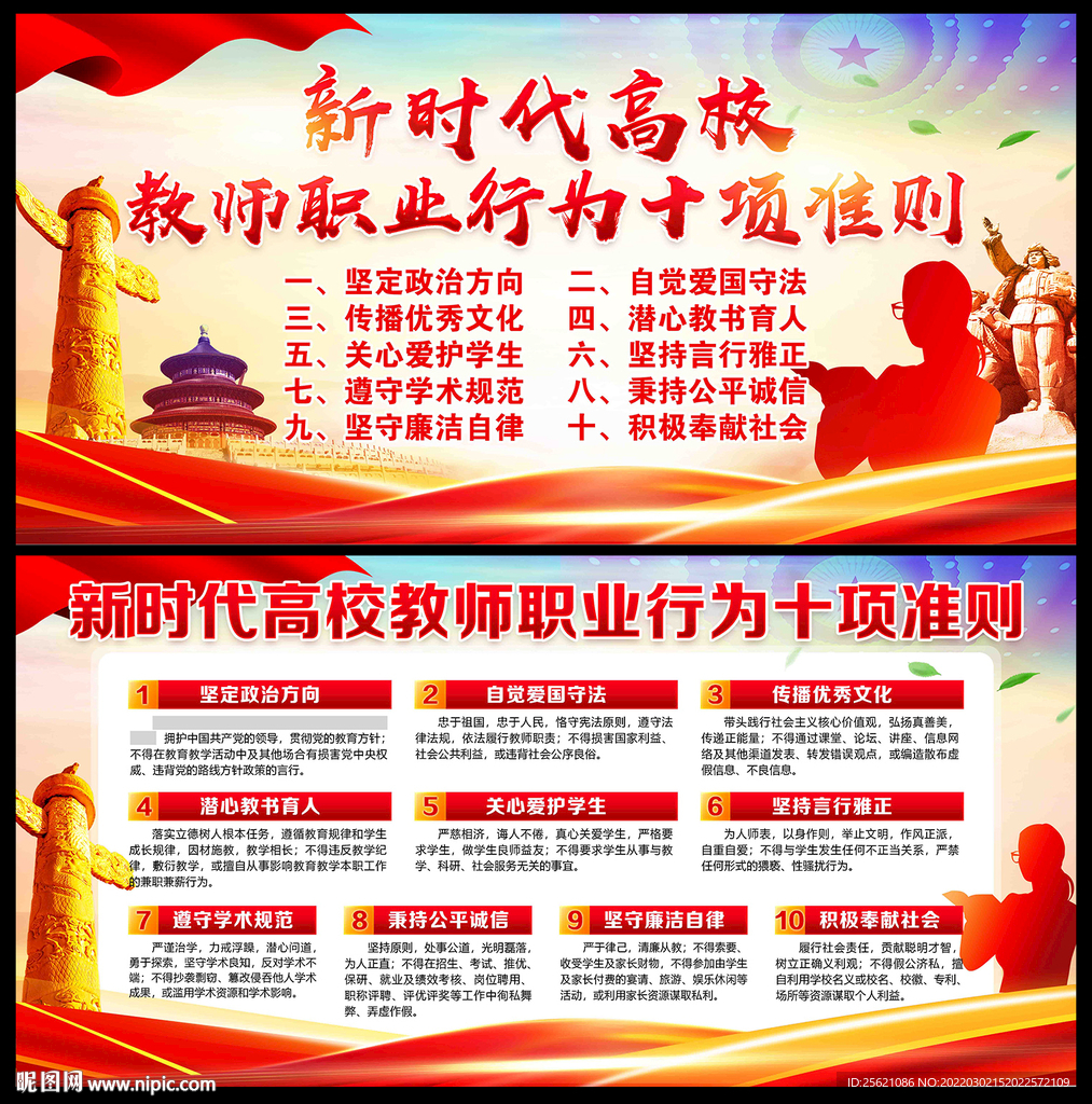 高校教师职业行为十项准则