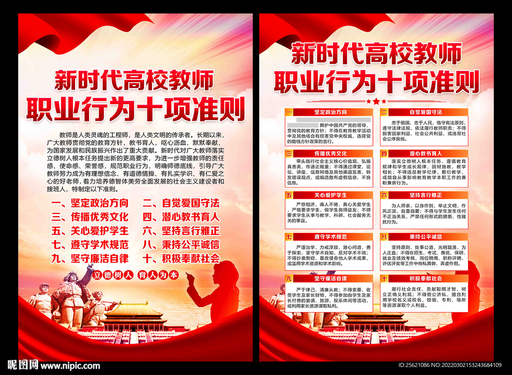 高校教师职业行为十项准则
