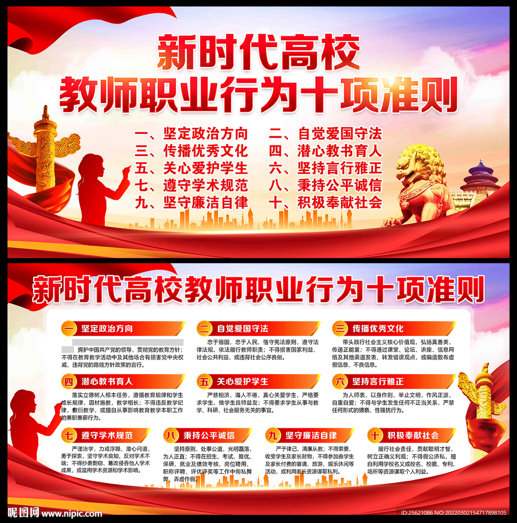 高校教师职业行为准则