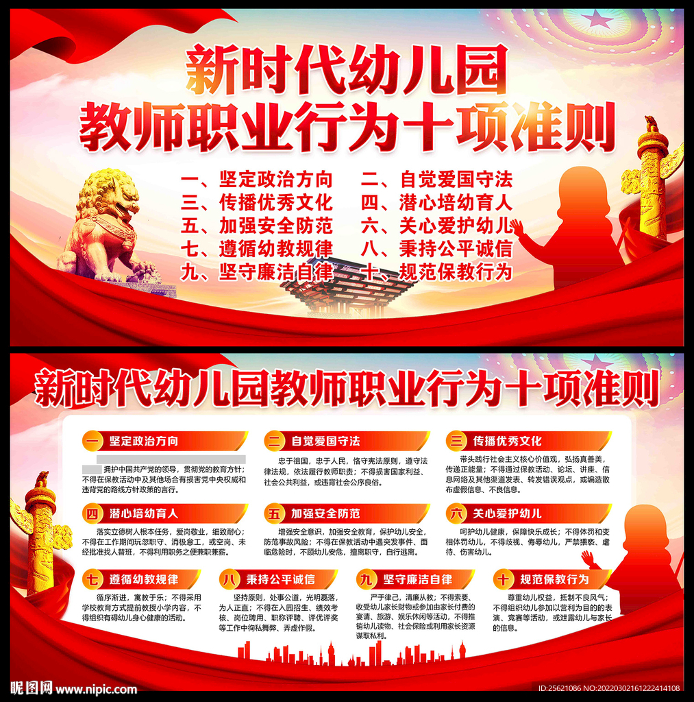 幼儿园教师职业行为准则
