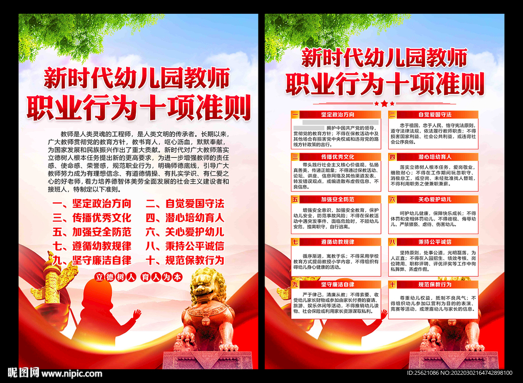 幼儿园教师职业行为准则