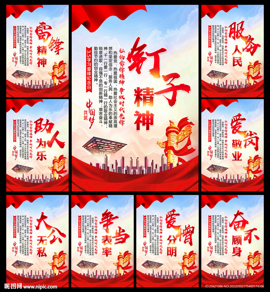 学雷锋