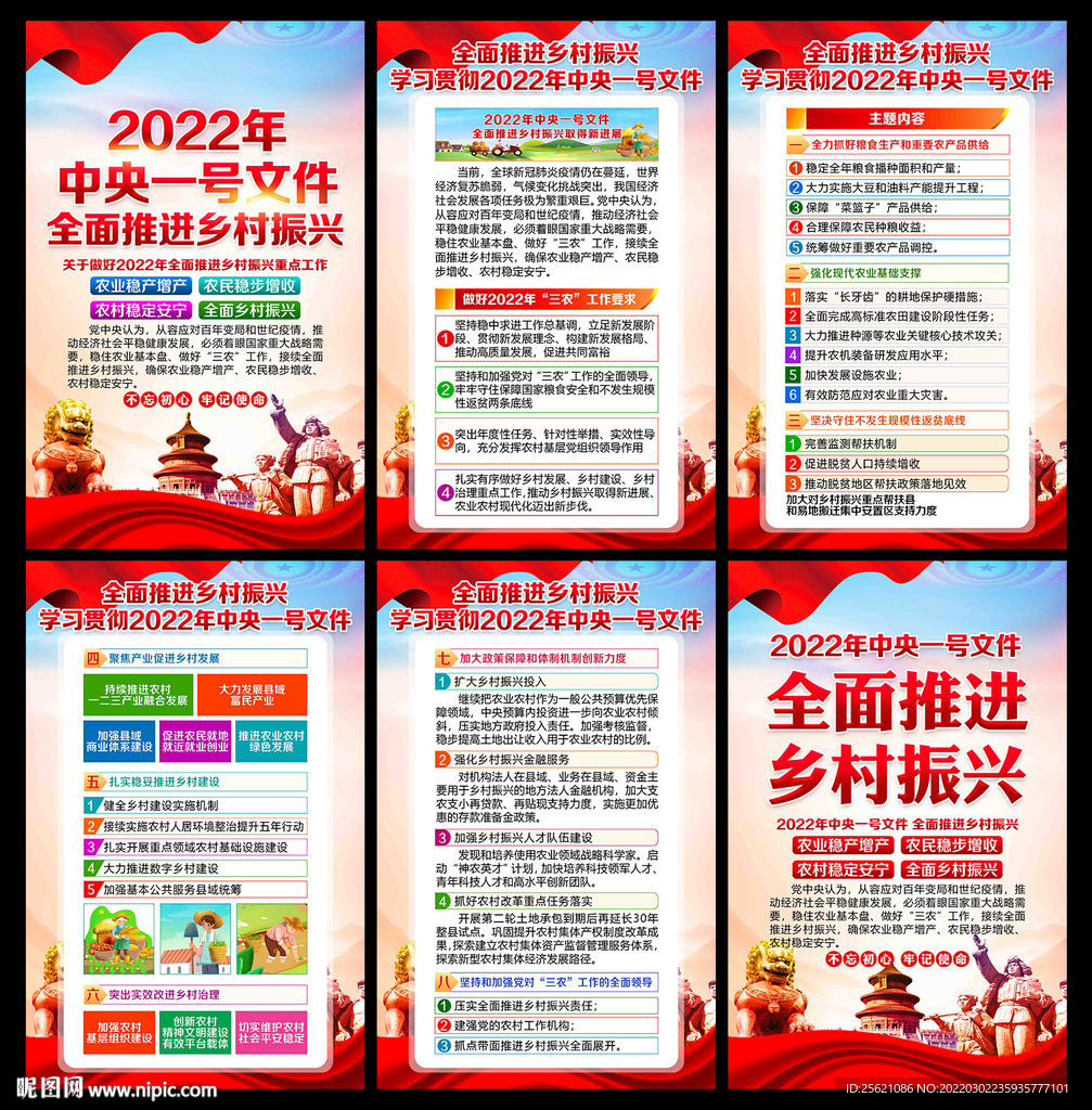 乡村振兴宣传栏