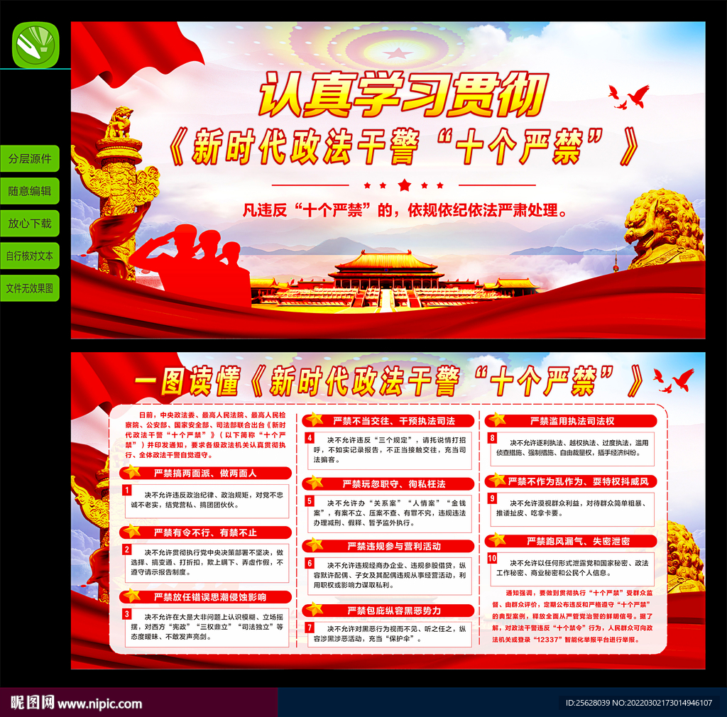 新时代政法干警十个严禁