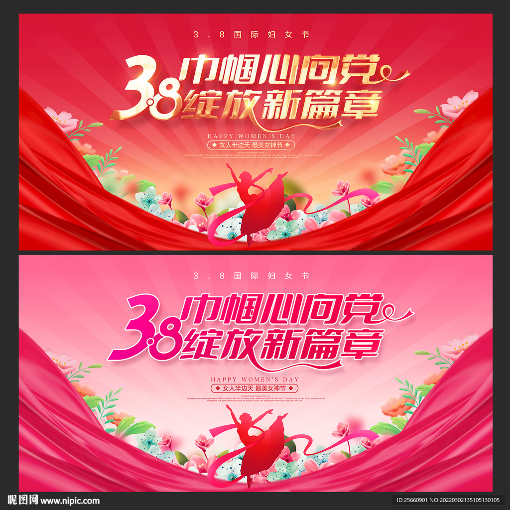 妇女节晚会背景