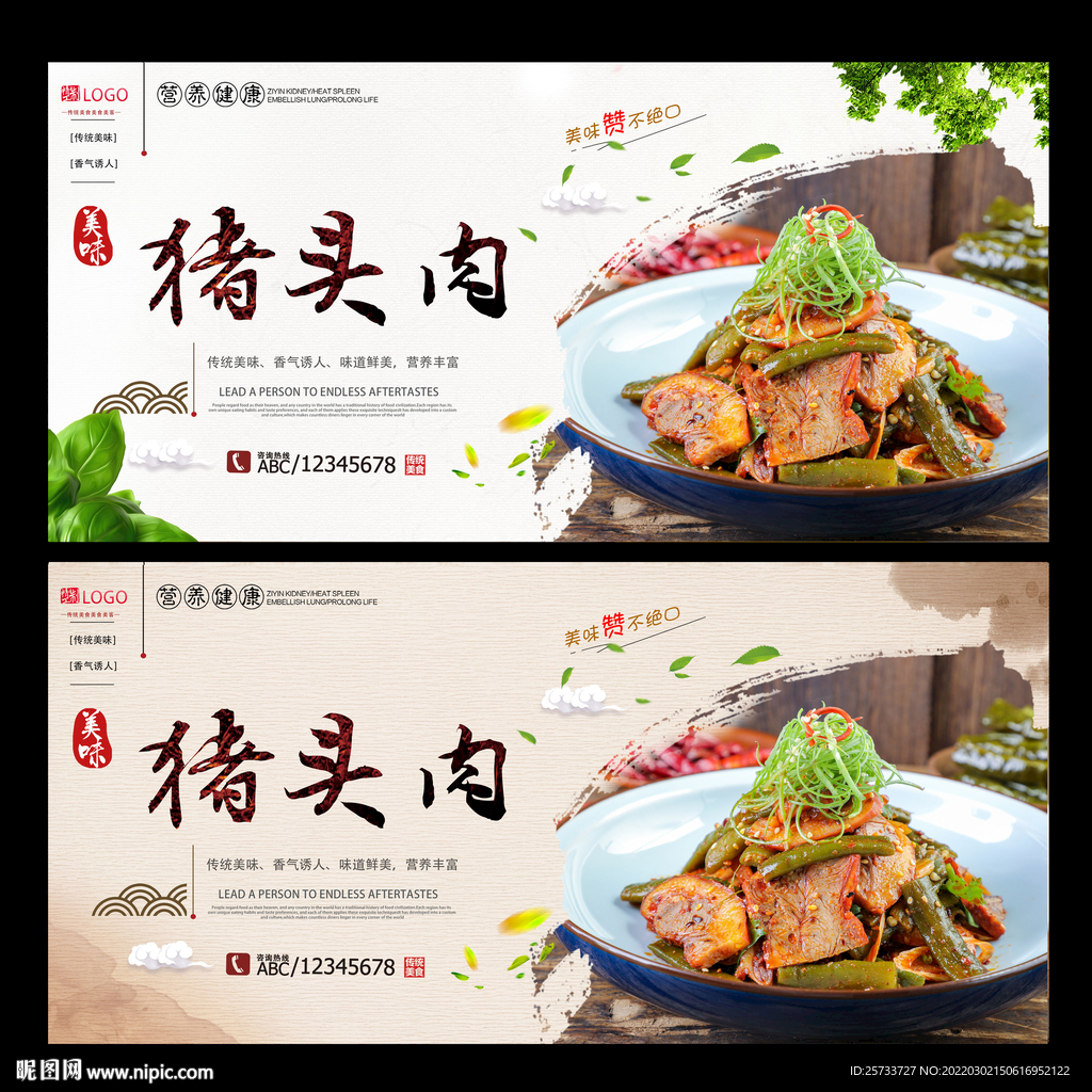 猪头肉