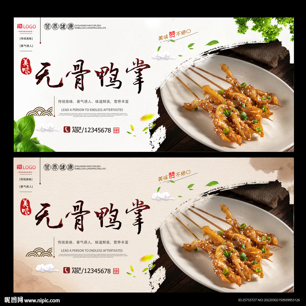 无骨鸭掌