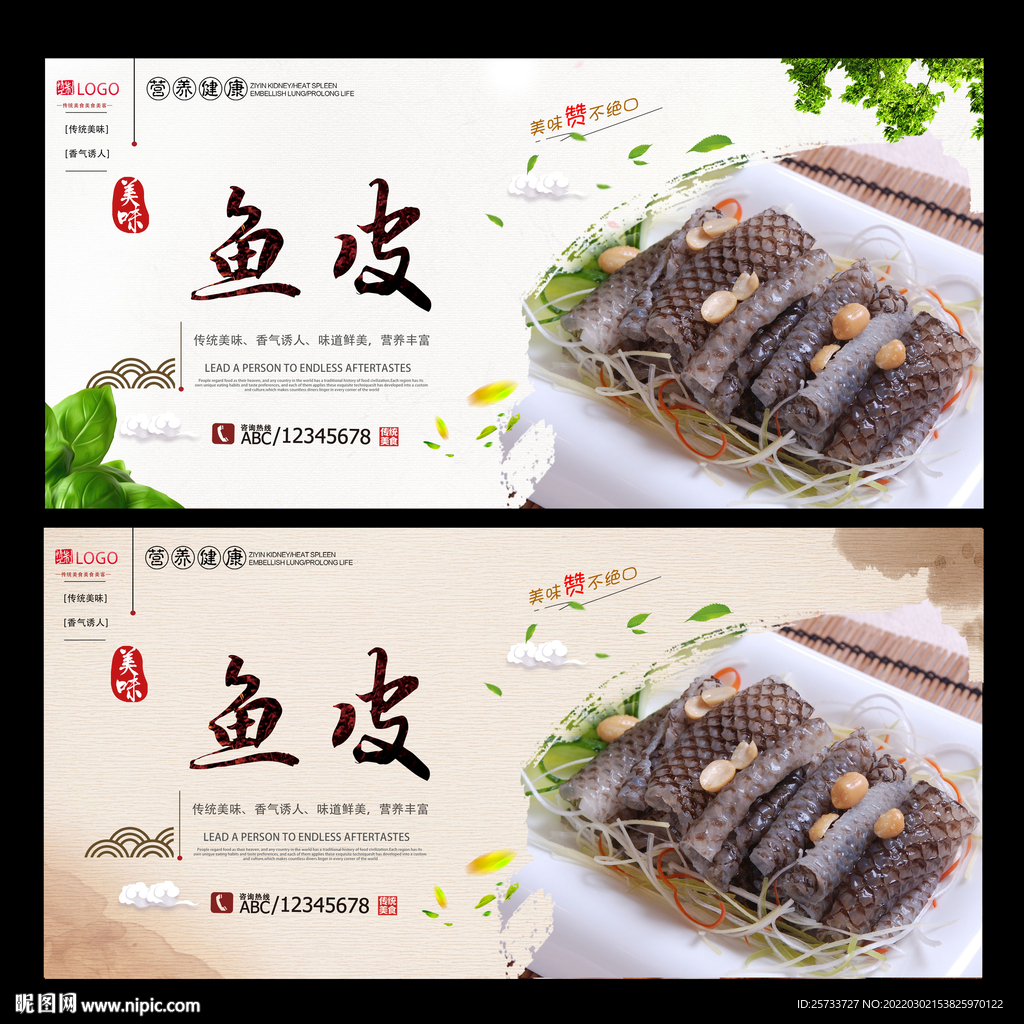 鱼皮