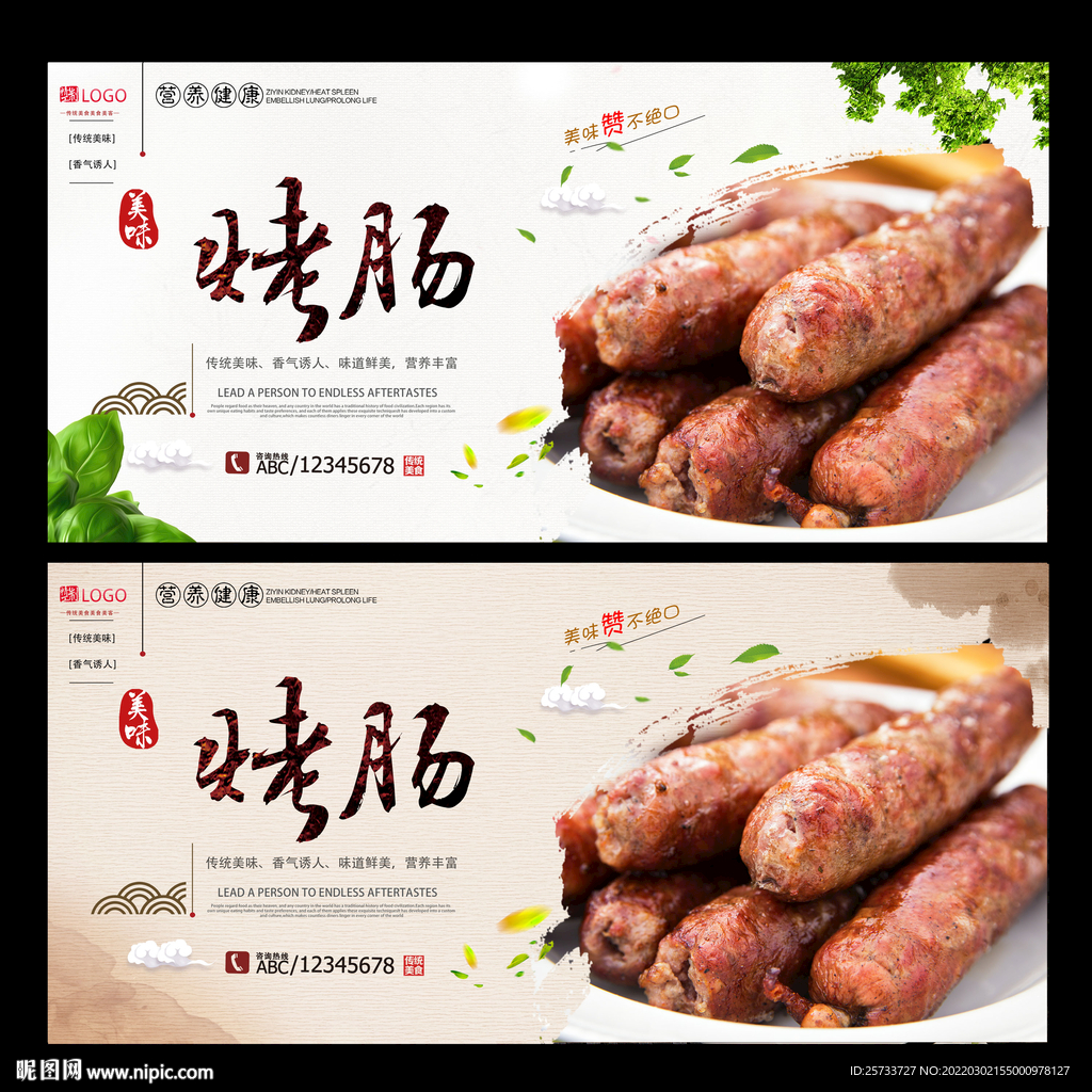 烤肠